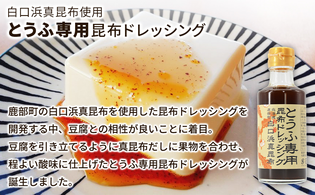 【北海道鹿部町産】白口浜真昆布 昆布尽くしセット 根昆布