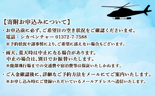 【最大8名】北海道スカイクルーズ 60分コース スカイクルー