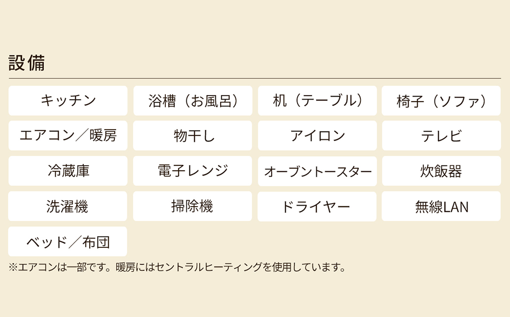 鹿部 ステイハウス シマエナガ 1泊2日 宿泊クーポン 北海道
