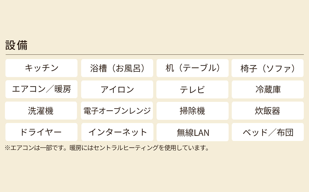 鹿部 ステイハウス オオルリ 1泊2日 宿泊クーポン 北海道 鹿