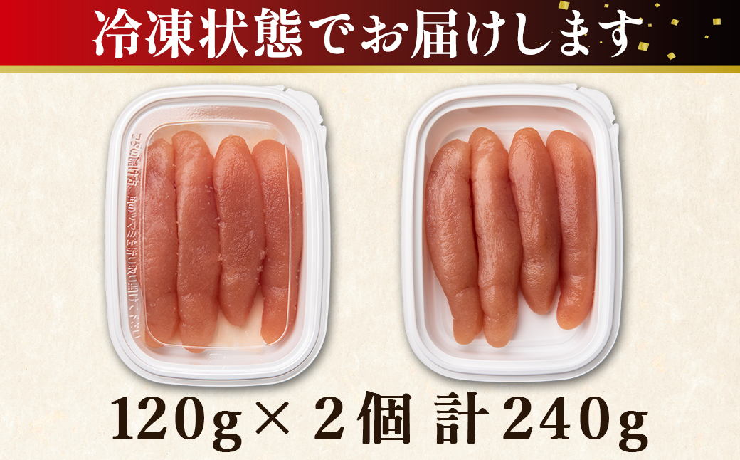【丸鮮道場水産】お試し 玲瓏たらこ 120g×2個 計240g たらこ 
