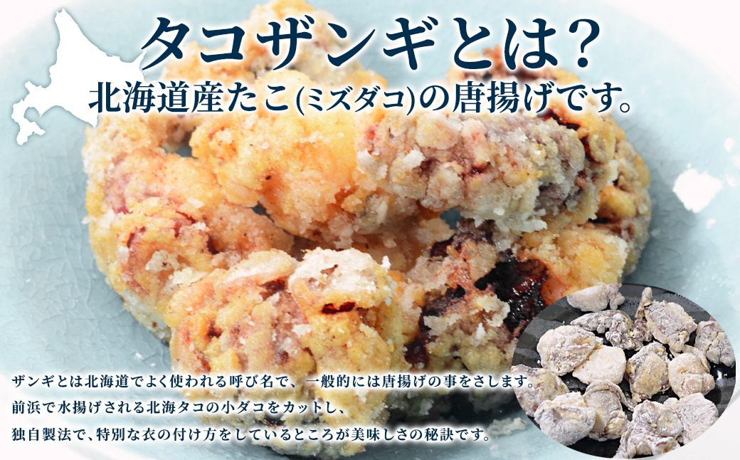 【北海道産】 たこザンギ 2kg(500g×4袋) バラ冷凍 から揚げ タ
