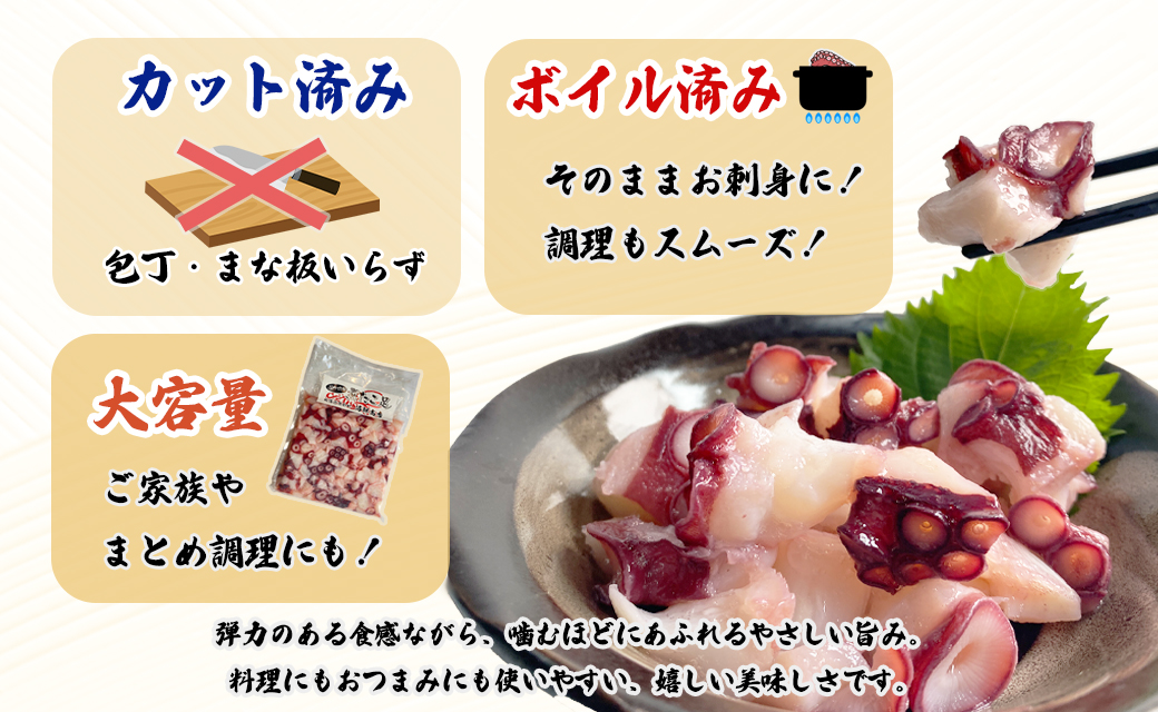 北海道産 ボイルタコ足 ぶつ切り 1.5kg(500g×3) ミズダコ ボイ