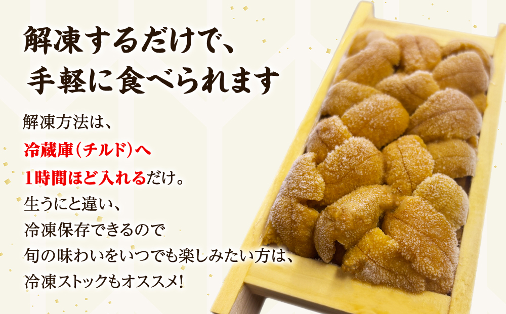 北海道産 うに キタムラサキウニ 320g (80g×4折) ミョウバン不