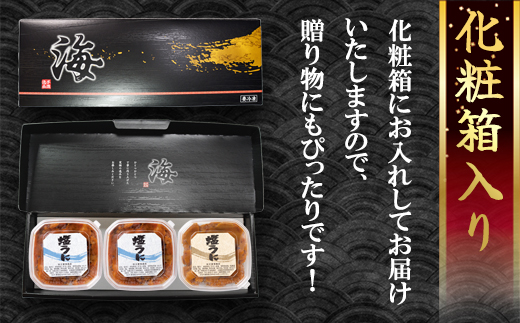 塩うに 計240g バフンウニ×2パック ムラサキウニ×1パック ミ