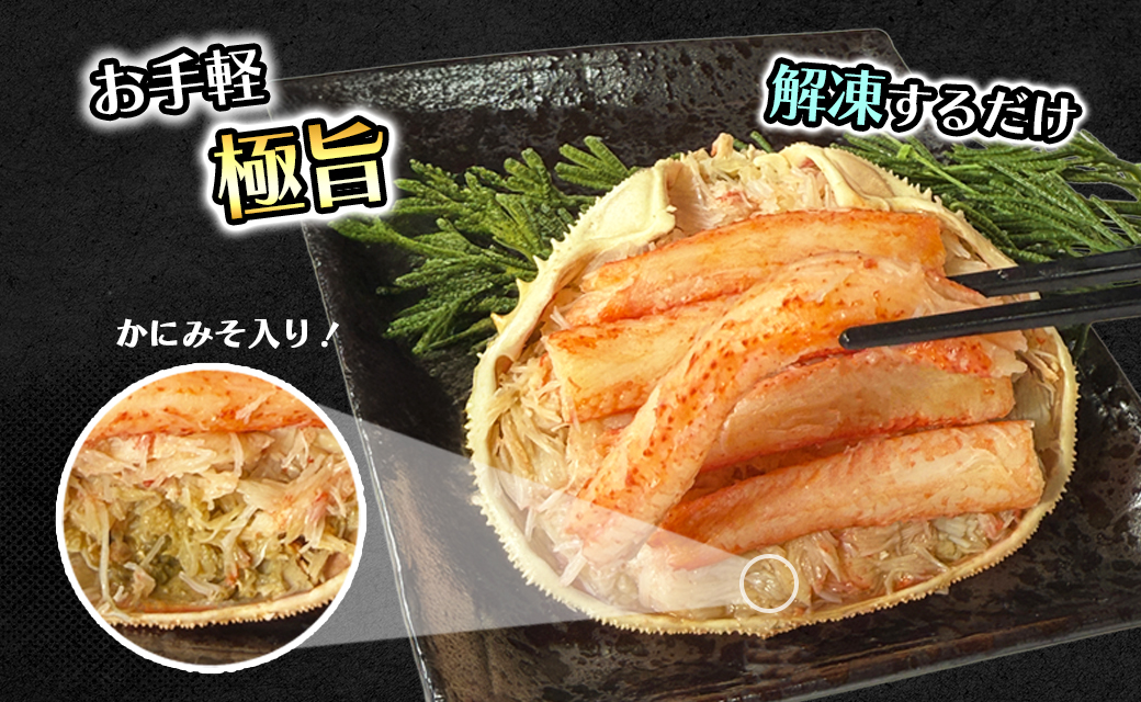 北海道産 オオズワイガニ 甲羅盛 6個（約120g×6個） ボイル