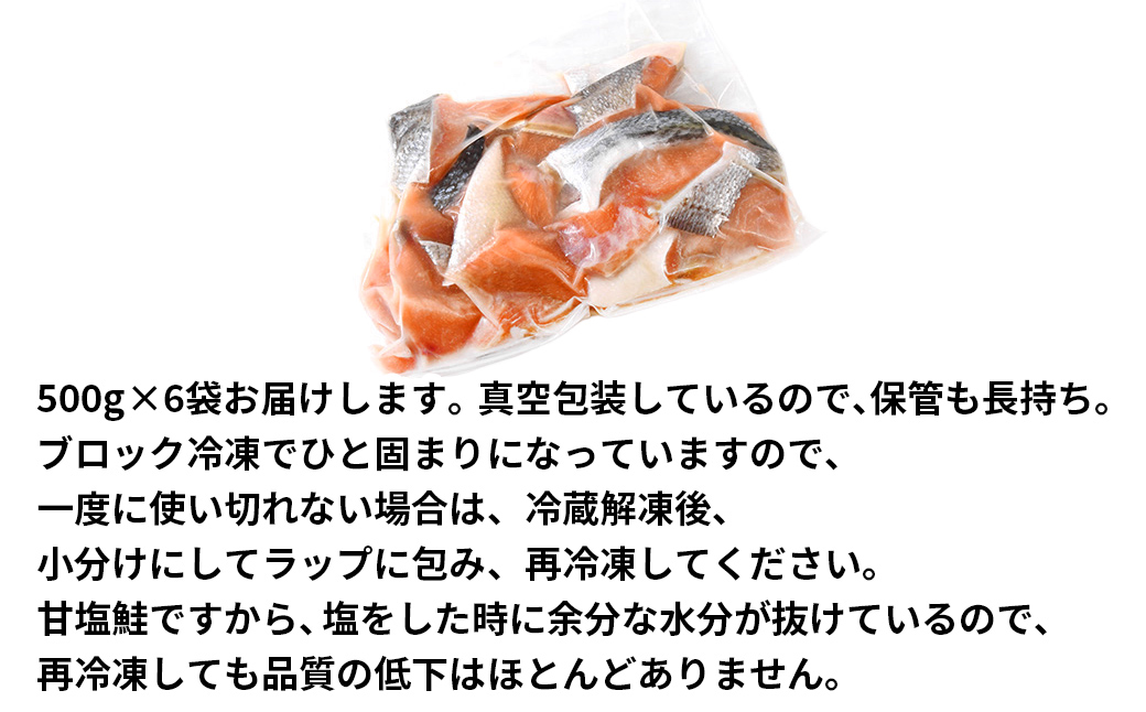 【2026年2月下旬発送】【訳あり】北海道産 塩鮭切り落とし 3