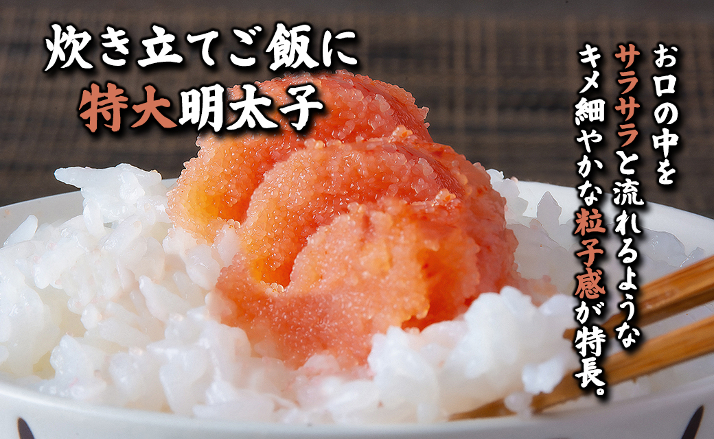 【丸鮮道場水産】 北海道産 明太子太物特大 750g めんたいこ