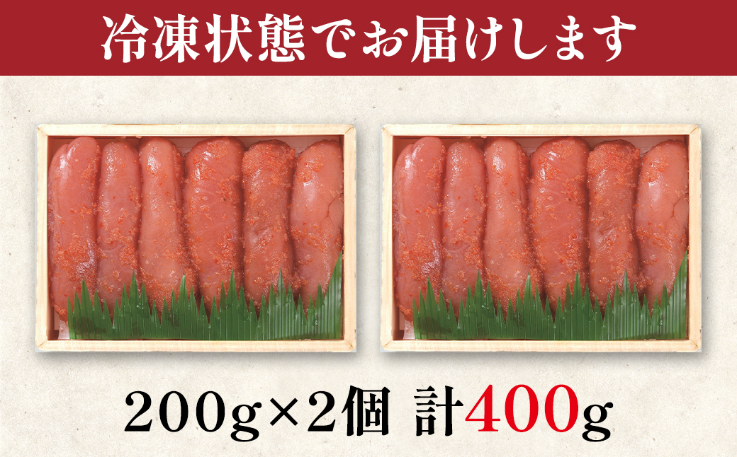 丸鮮道場水産 北海道の昆布味明太子 400g (200g×2) 便利に小分