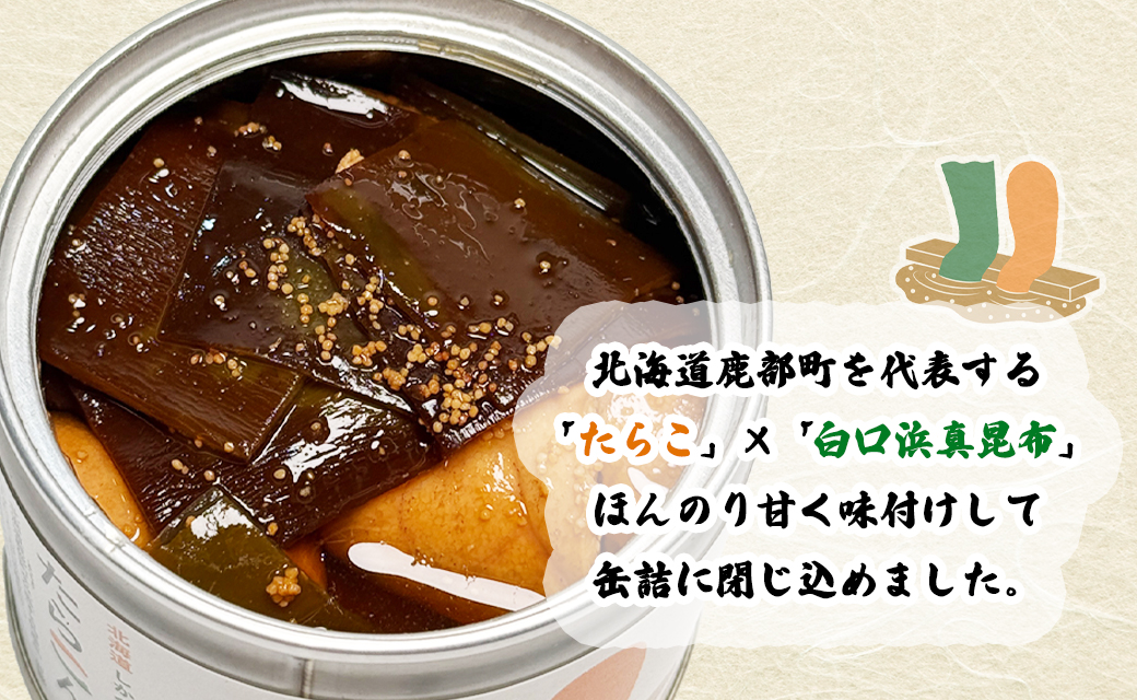 【北海道鹿部町産】たらこんぶ 240g (60g×4個) フードプロフ