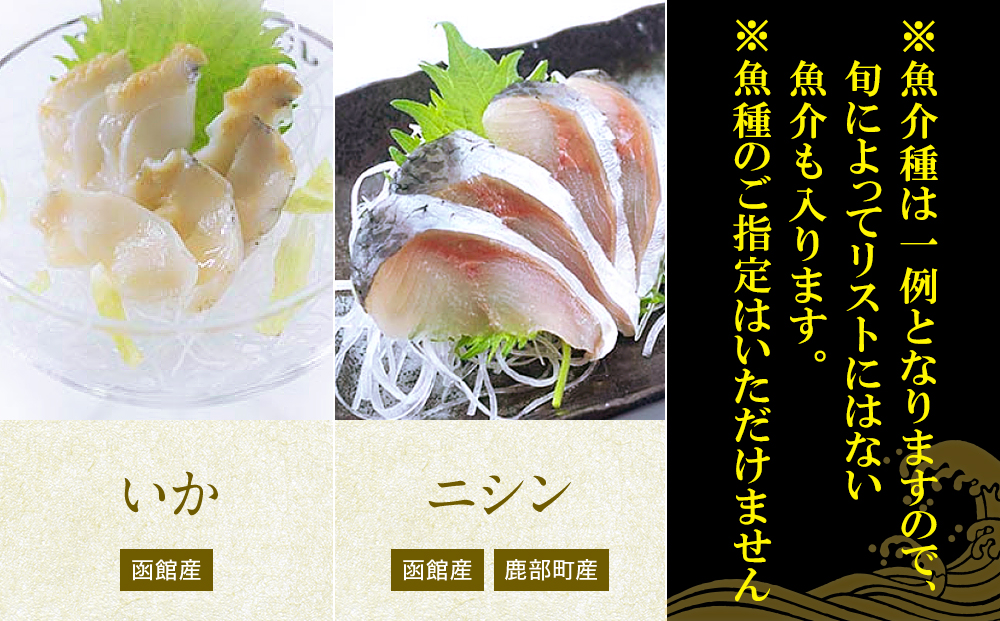 【定期便】 北海道産 旬のお刺身＜5種＞盛り合わせセット 