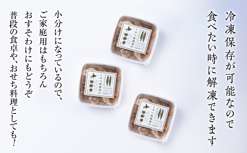 松前漬け 750g(250g×3パック)  小分け 数の子 ほたて ホタテ