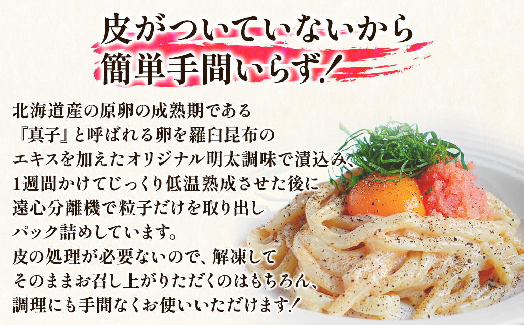 【丸鮮道場水産】北海道の真子でつくったほぐし明太子  150