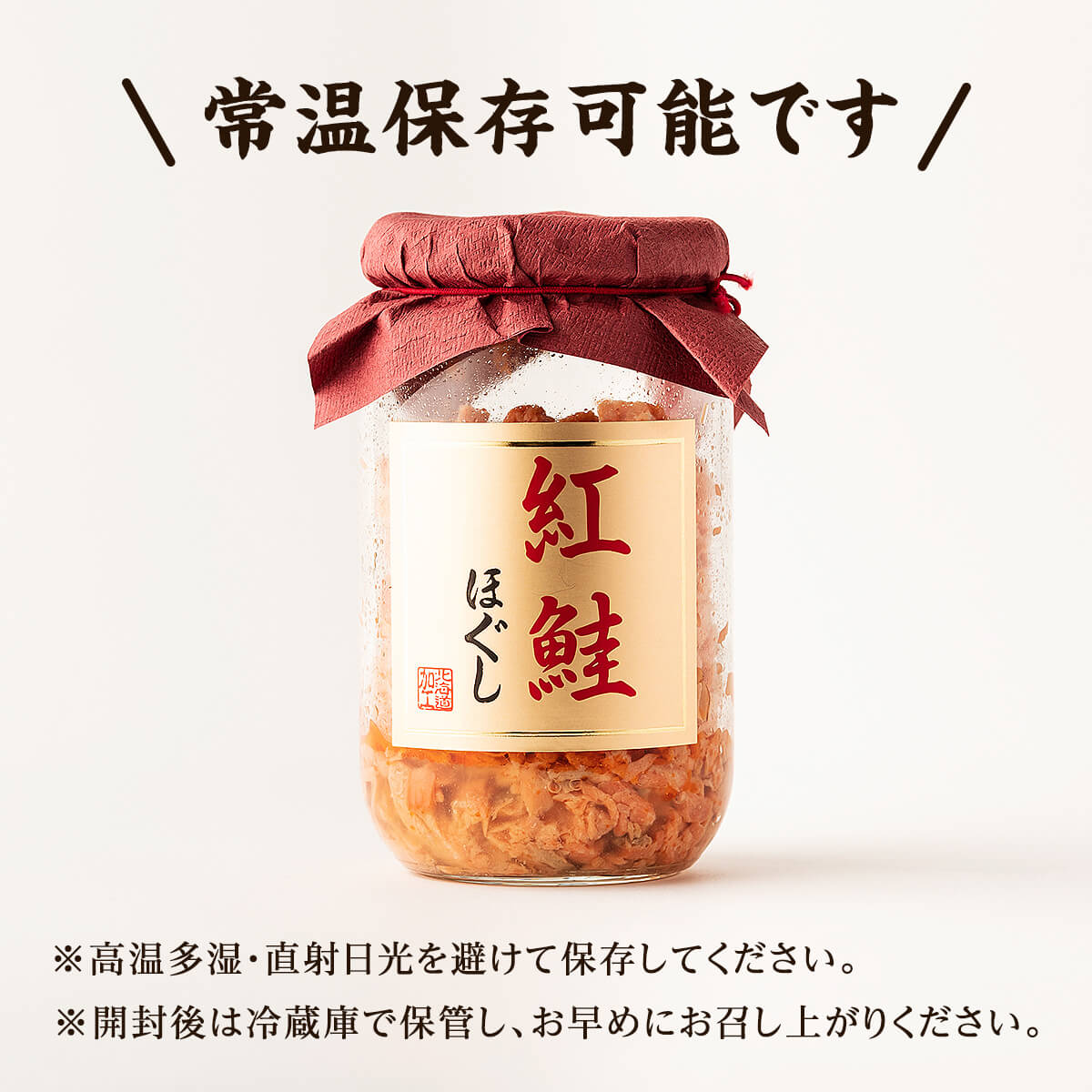 鮭フレーク（紅鮭ほぐし）200g×2本 計400g 鮭ほぐし 瓶詰め 