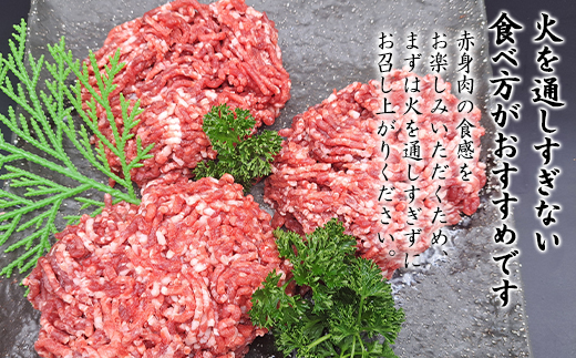 【旨みあふれる良質な赤身！】北海道産 鹿部牛 ミンチ肉 90