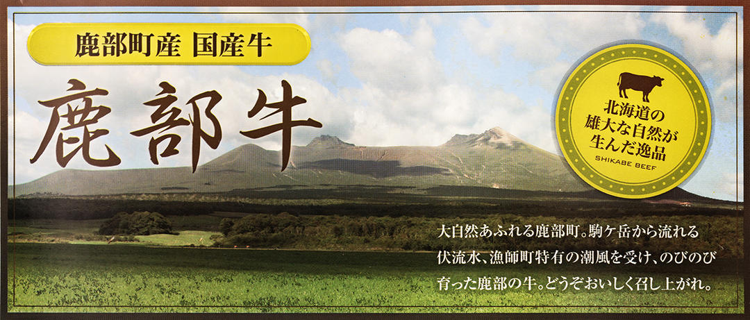 【旨みあふれる良質な赤身！】北海道産 鹿部牛 モモ肉 ブ
