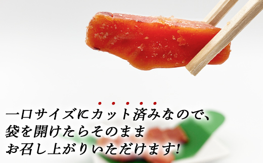 【北海道産】カットタラスミ 40g 根昆布だし仕込み たらこ 
