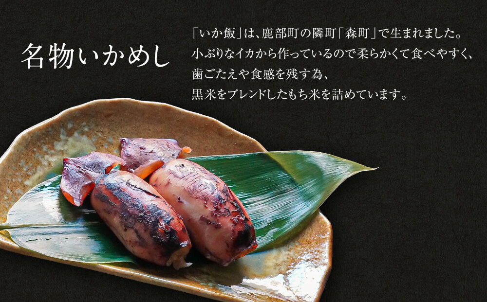 【2026年2月下旬発送】訳あり 漁師町鹿部のイカ尽くしセッ