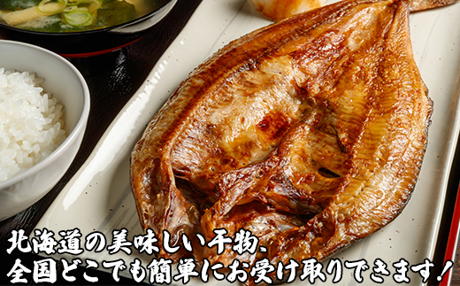 【北海道産】焼ほっけ開き ２枚 常温保存で手軽に食べられ