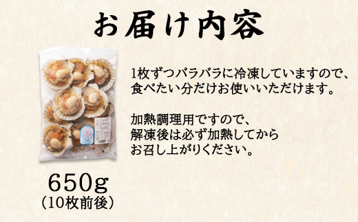 【北海道産】 ハーフシェル ほたて片貝 1袋 650g (10枚前後) 