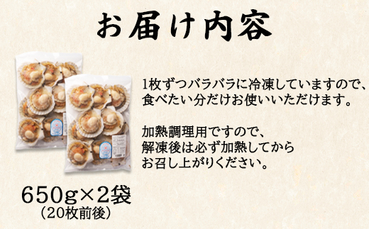 【北海道産】 ハーフシェル ほたて片貝 2袋 1.3kg (20枚前後) 