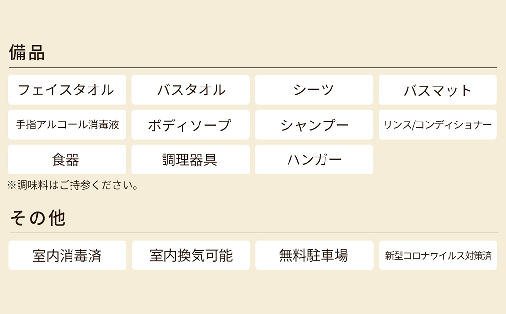 鹿部 ステイハウス シマエナガ 1泊2日 宿泊クーポン 北海道