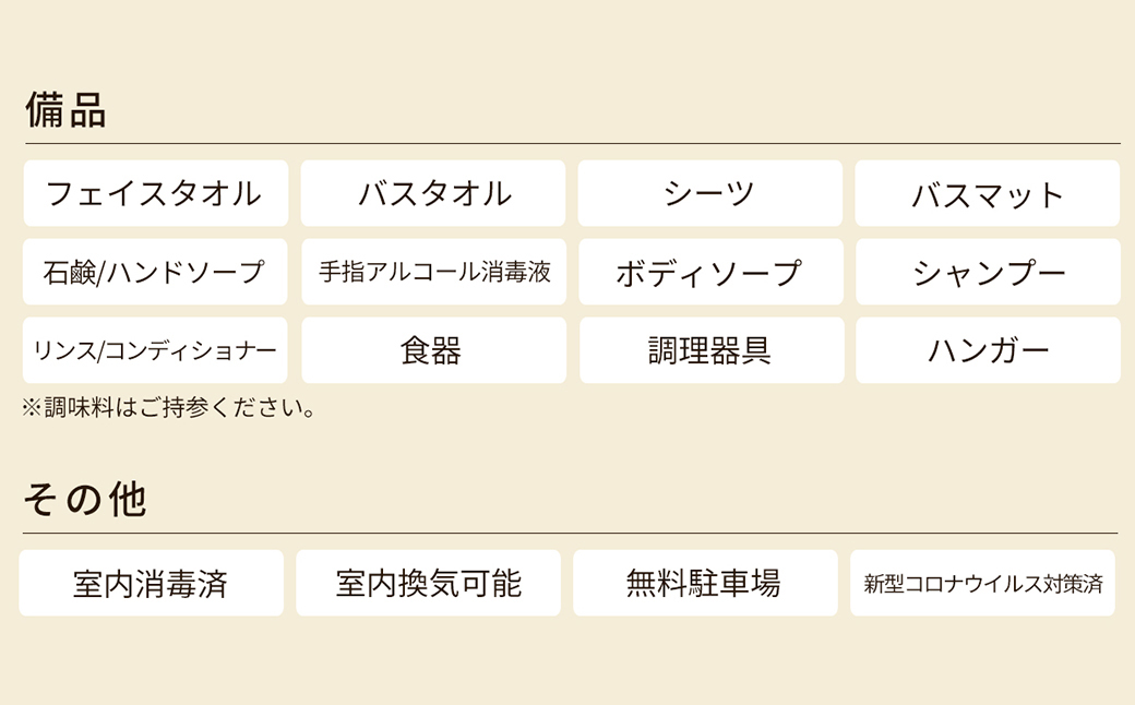 鹿部 ステイハウス オオルリ 1泊2日 宿泊クーポン 北海道 鹿