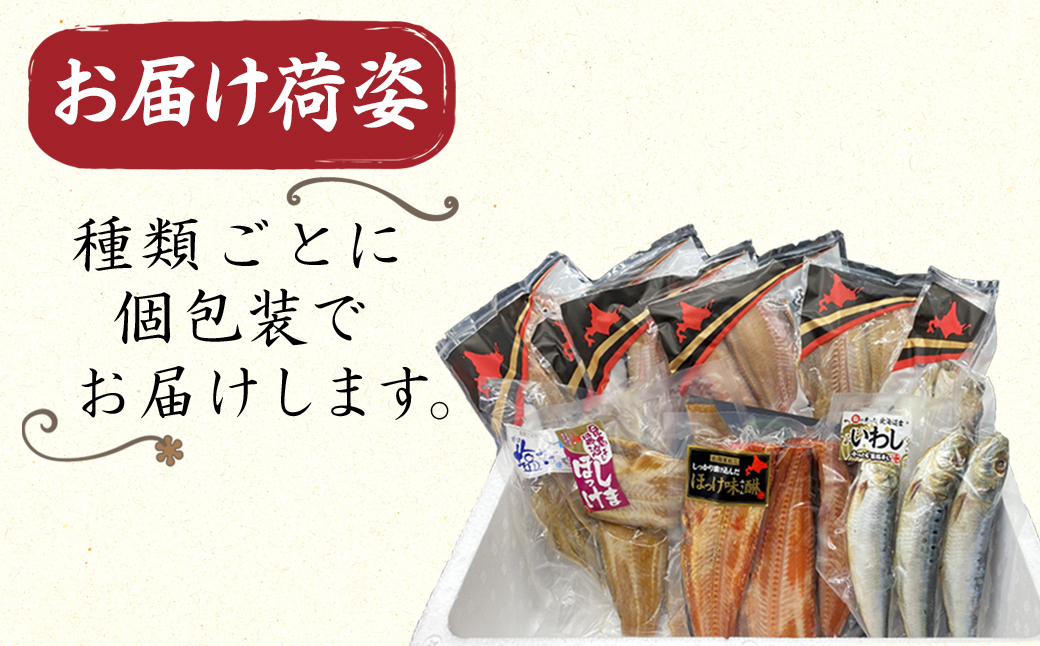 【順次発送】訳あり 干物 詰め合わせセット 2.2kg 真ホッケ 