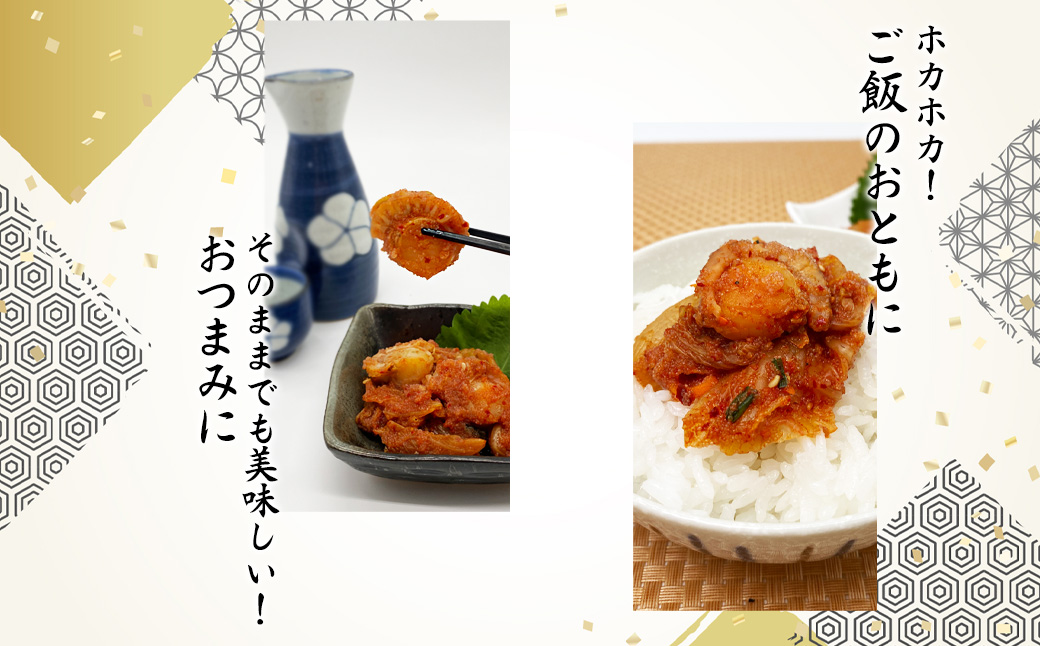 【順次発送】北海道産 しかべ旨辛ほたて明太子キムチ 400g(2