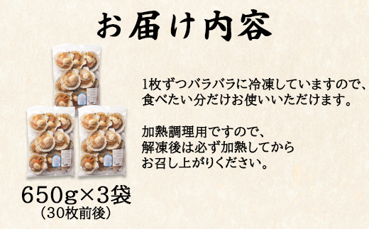 【北海道産】 ハーフシェル ほたて片貝 3袋 1.9kg (30枚前後) 