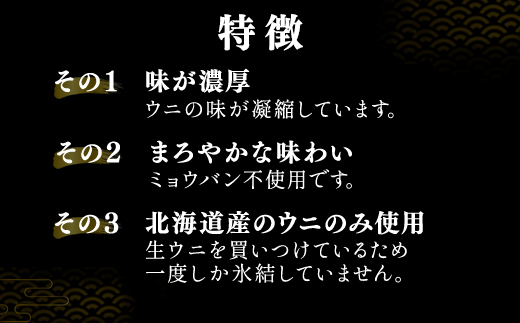 北海道のウニだけで作った甘塩うに 60g (60g×1) キタムラサキ