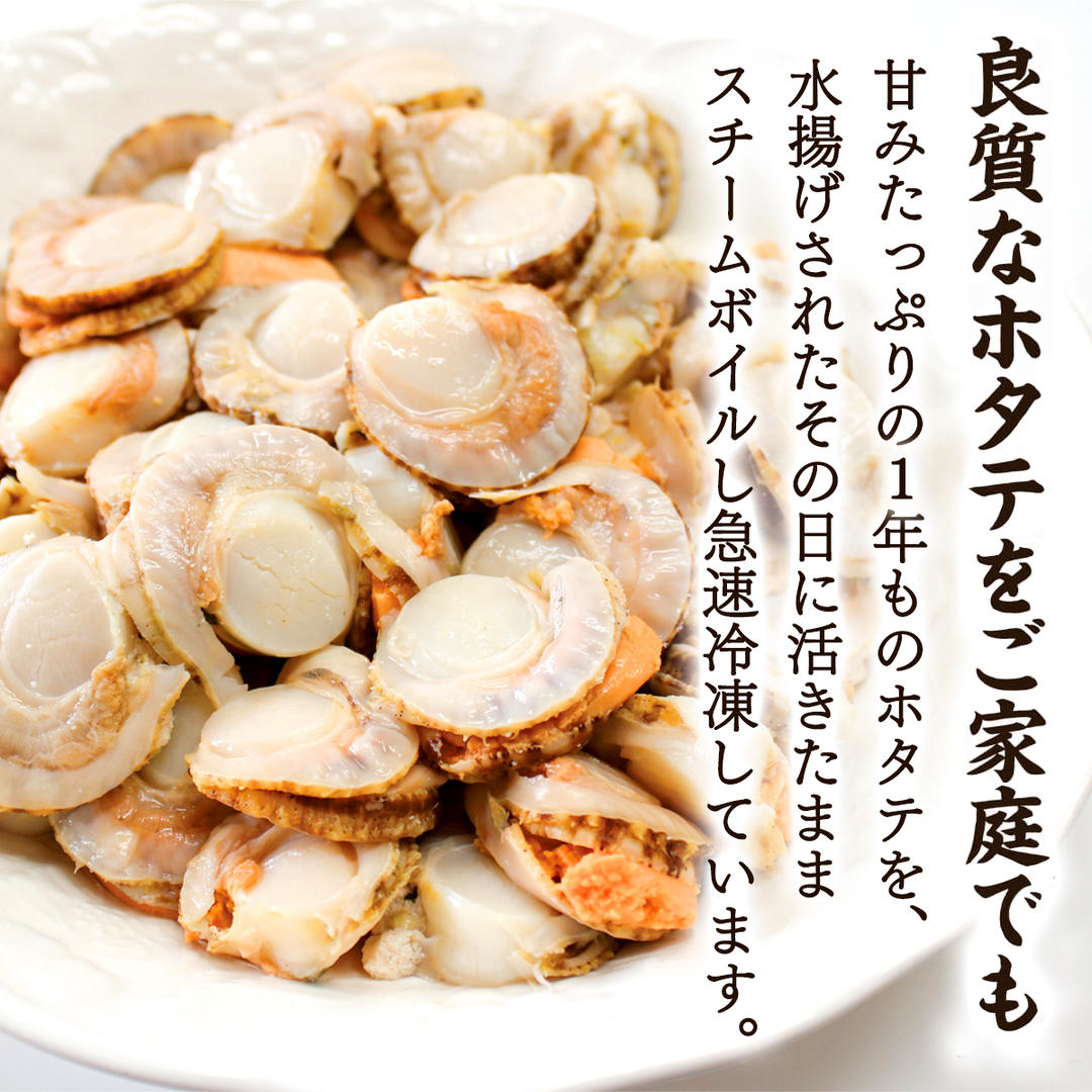 【北海道産】ボイルベビー ホタテ Lサイズ 1kg お試し 加熱