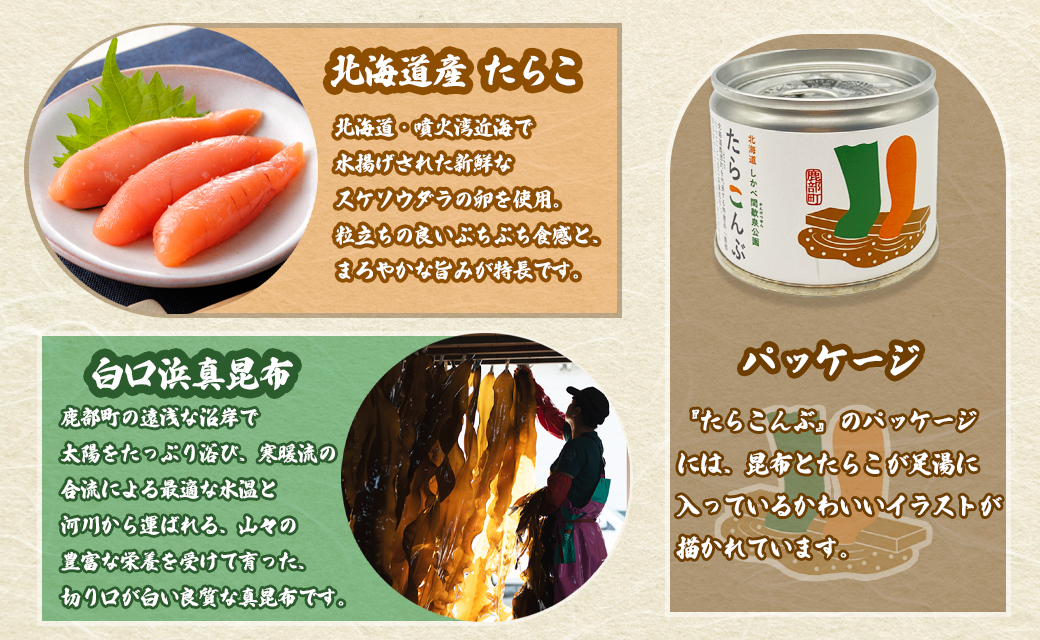 【北海道鹿部町産】たらこんぶ 240g (60g×4個) フードプロフ