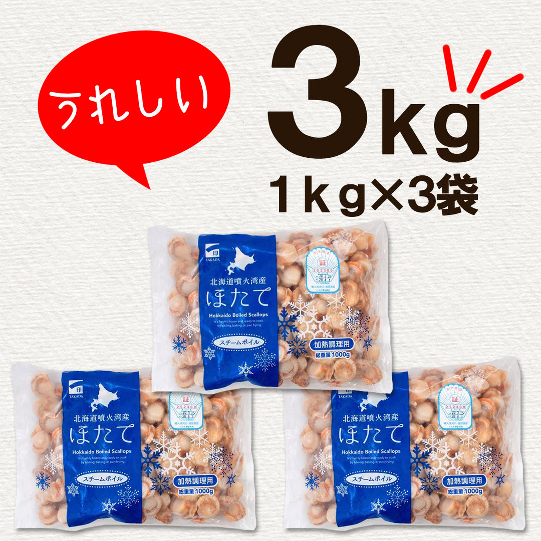 【ふるさと納税】ボイルベビーホタテ Lサイズ 3kg（1kg×3袋