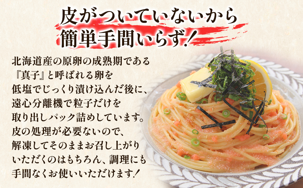 【丸鮮道場水産】北海道の真子でつくったほぐしたらこ 150g