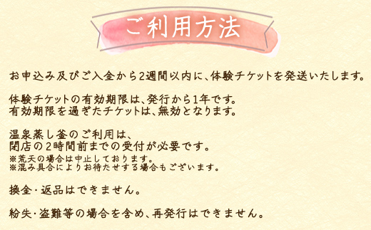 蒸し釜体験 3名様分 ほたて饅 道の駅しかべ間歇泉公園 入園