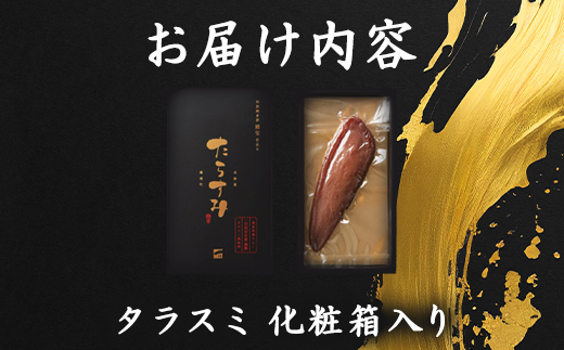 【北海道産】タラスミ 1本 化粧箱入り たらこ たらすみ カ