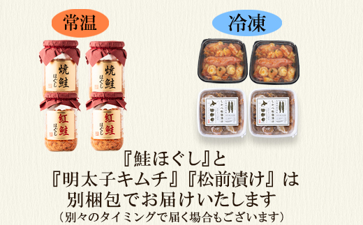 焼鮭ほぐし400g（200g×2） 紅鮭ほぐし400g（200g×2） 松前漬け50