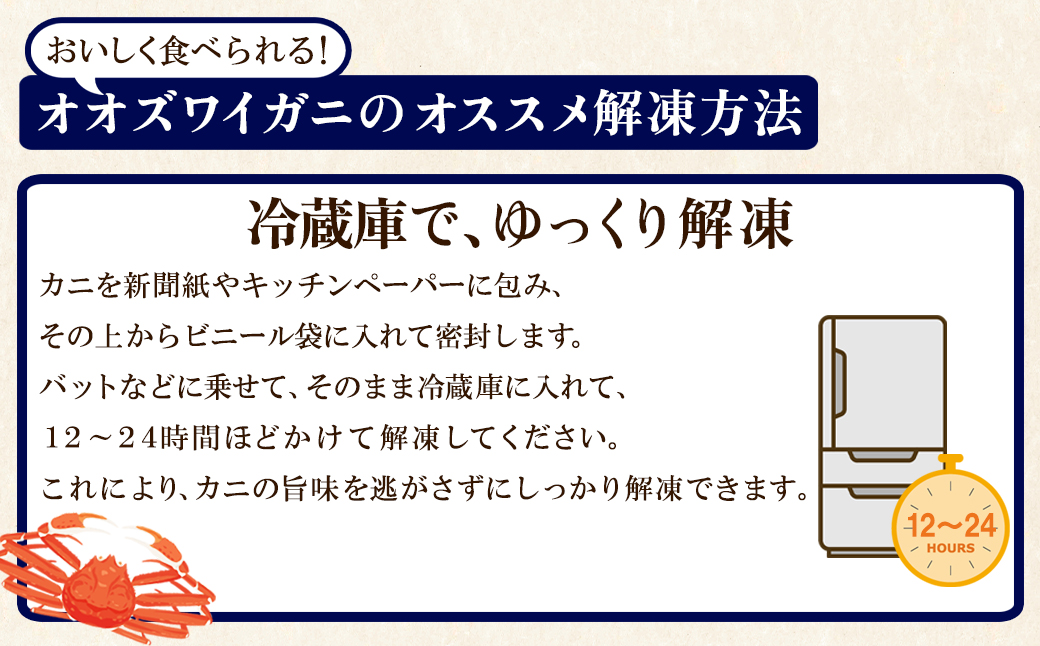 【訳あり】北海道産 ボイルオオズワイガニ 3kg 約10～18尾 か
