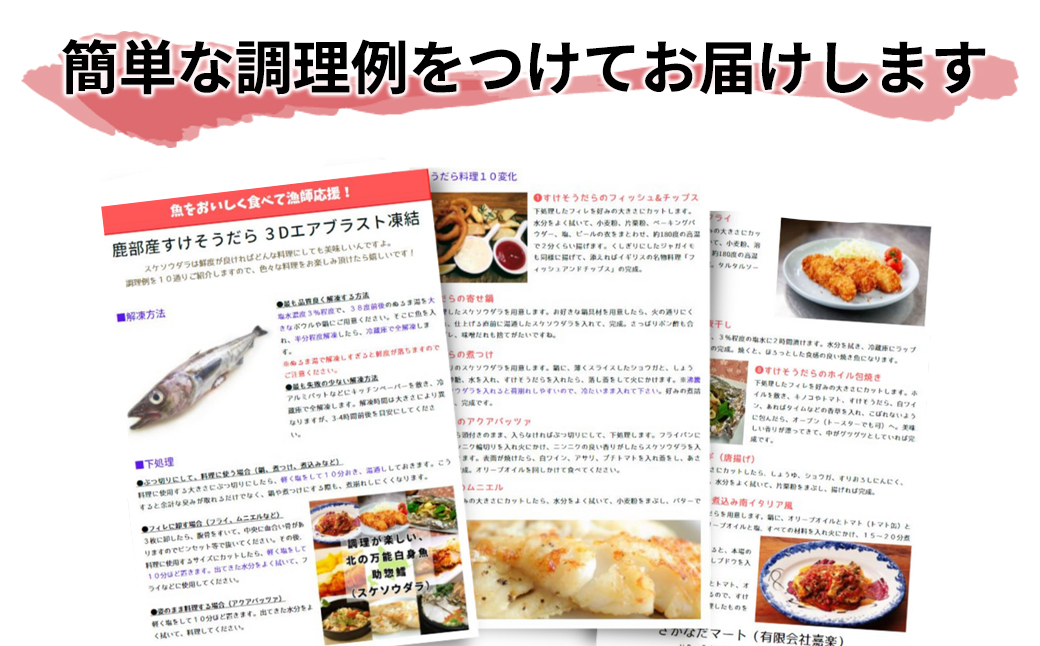 楽しみ方は10通り！メニューに困らない万能白身魚 北海道