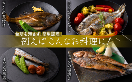 【2026年2月下旬発送】北海道産 冷凍鮮魚セット 最大3.2kg 「漁師応援プロジェクト！」 下処理済み 冷凍 鮮魚 海鮮 海産 地元