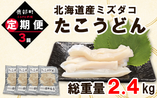 【定期便】たこうどん800g（200g×4）3回お届けコース【毎月