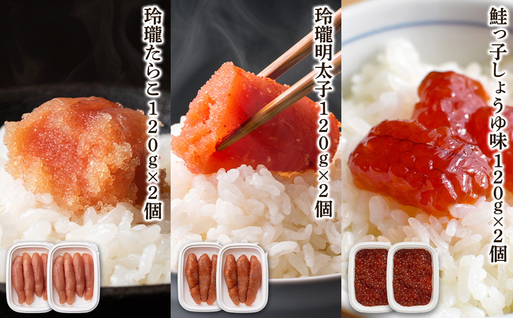 【丸鮮道場水産】無着色の魚卵3種セット 120g×各2個 計720g 