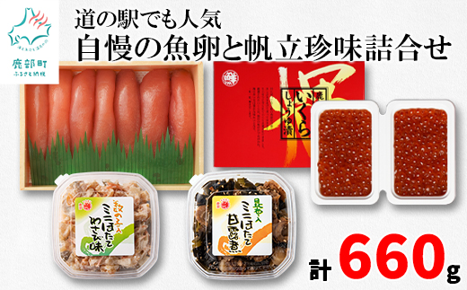 【丸鮮道場水産】道の駅でも人気 自慢の魚卵と帆立珍味詰