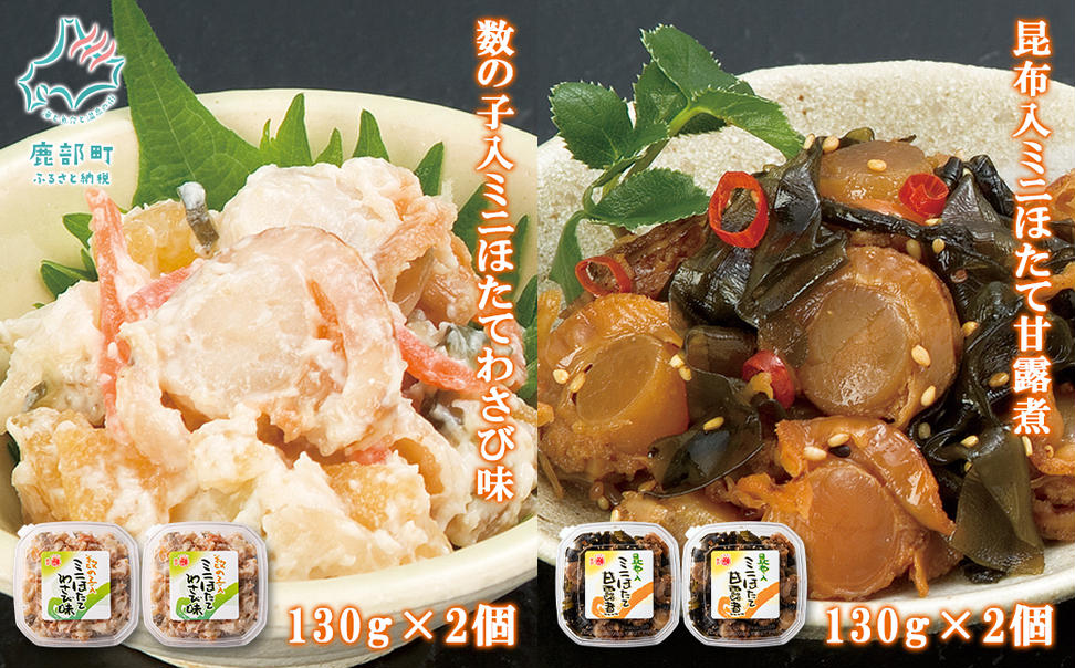 【丸鮮道場水産】北海道産 数の子入ミニほたてわさび味・
