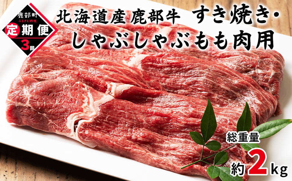 【定期便】北海道産 牛モモ肉 680g 全3回 毎月お届け 肉 赤身