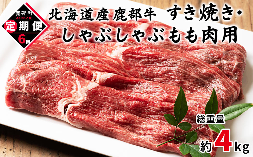 【定期便】北海道産 モモ肉 680g 全6回 毎月お届け 北海道産