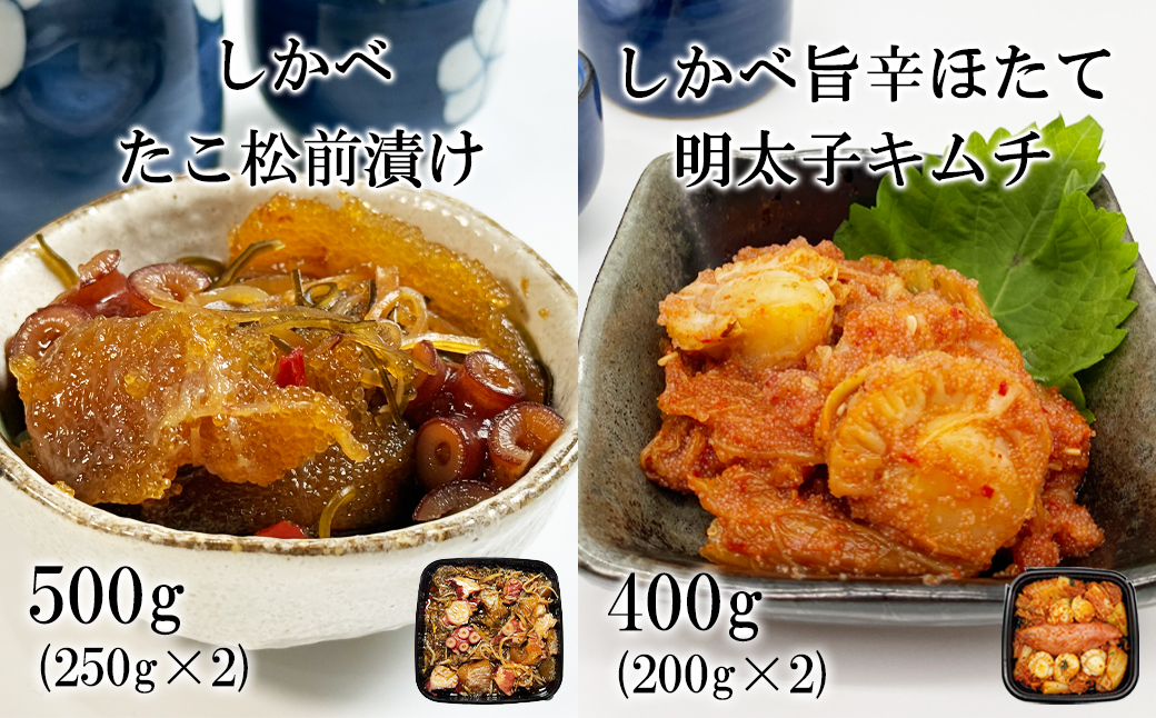 北海道産 しかべ たこ 松前漬け 500g しかべ 旨辛 ほたて 明