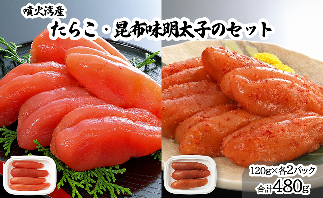 丸鮮道場水産 噴火湾産たらこと北海道の昆布味明太子 便利