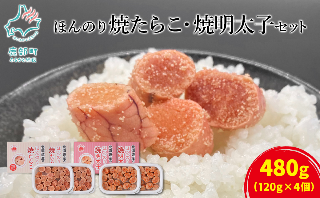 [丸鮮道場水産] 北のハイグレード食品2021認定 ほんのり焼たらことほんのり焼明太子 各2パック 明太子 めんたいこ めんたい 明太 明太子 めんたいこ めんたい 明太 明太子 めんたいこ めんたい 明太 明太子 めんたいこ めんたい 明太 明太子 めんたいこ めんたい 明太 明太子 めんたいこ めんたい